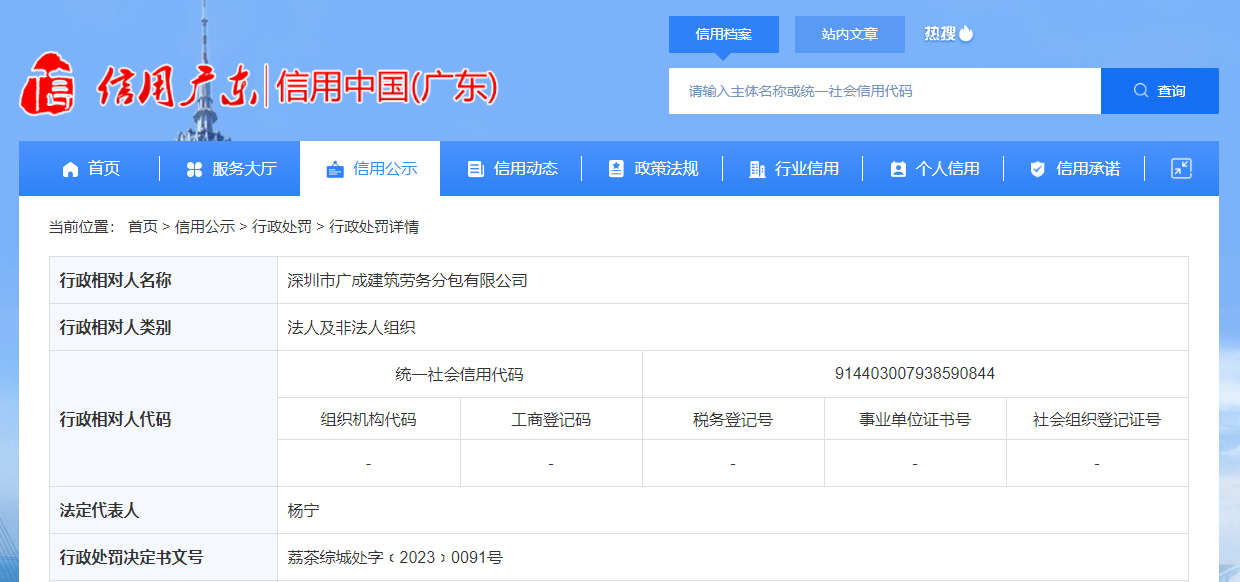 深圳市广成建筑劳务分包被罚款5.6万元 建筑劳务分包合规警钟再响