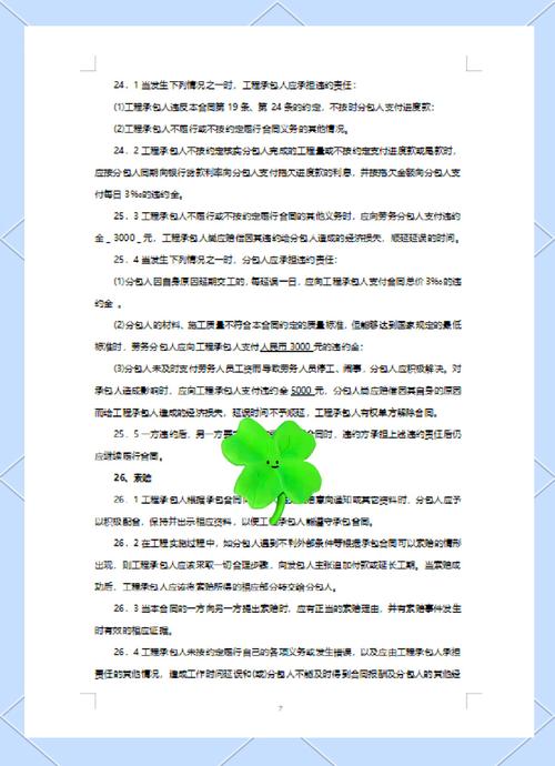 建筑工程施工劳务分包合同（电子版范本）