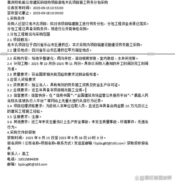 葛洲坝机船公司建筑钢结构项目部老木孔项目施工劳务分包采购